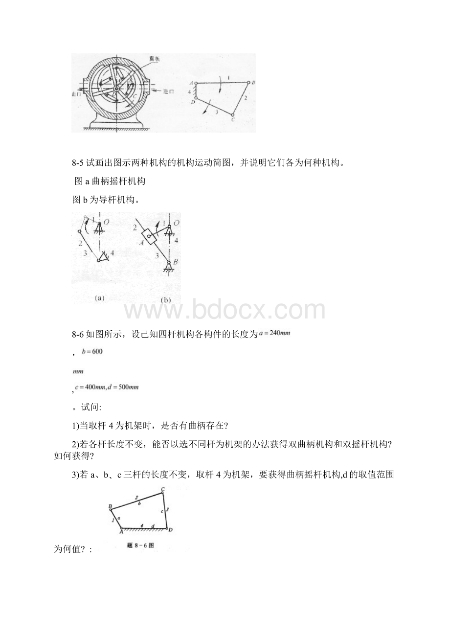 西北工业大学机械原理课后答案第8章Word文件下载.docx_第2页