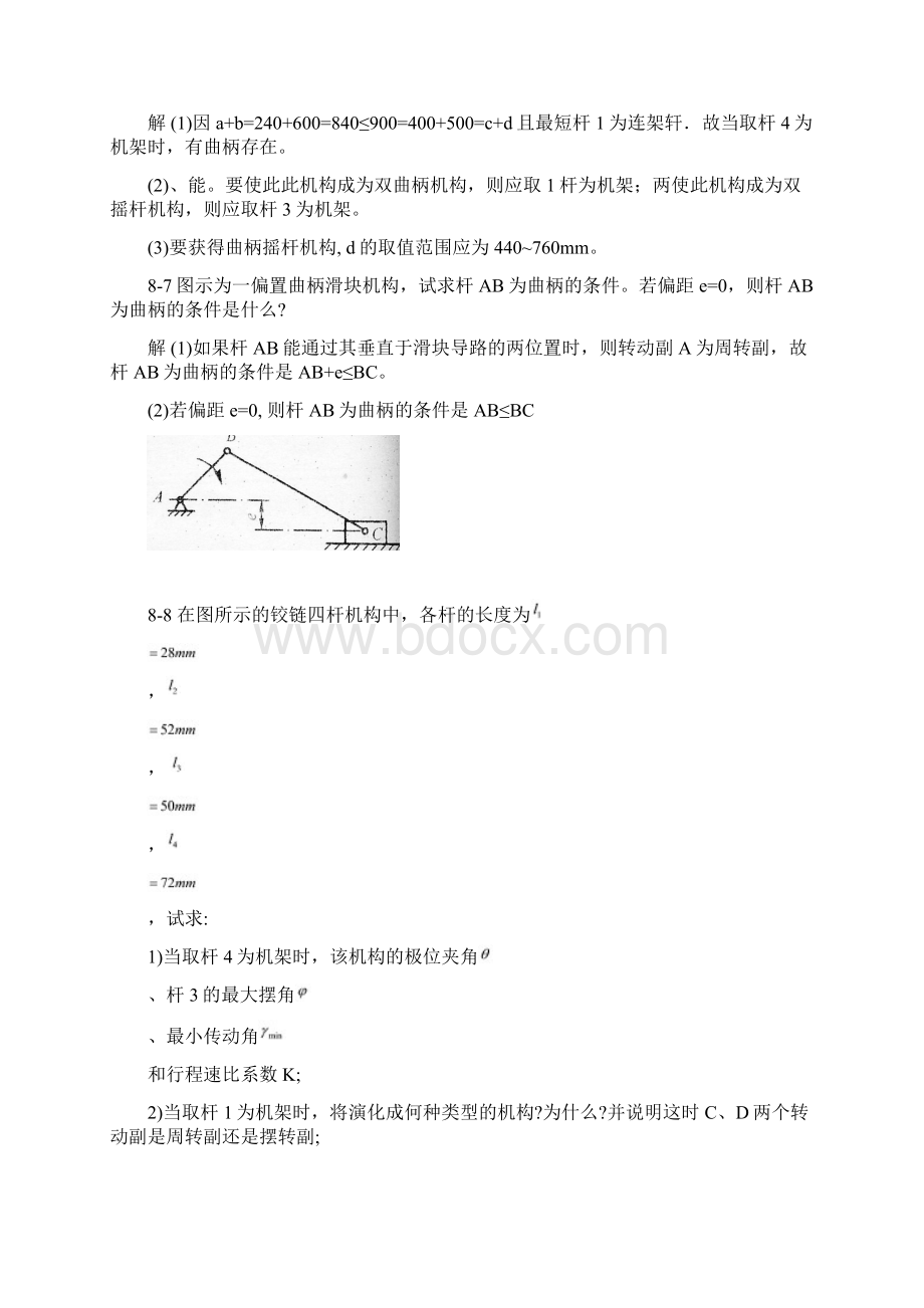 西北工业大学机械原理课后答案第8章.docx_第3页