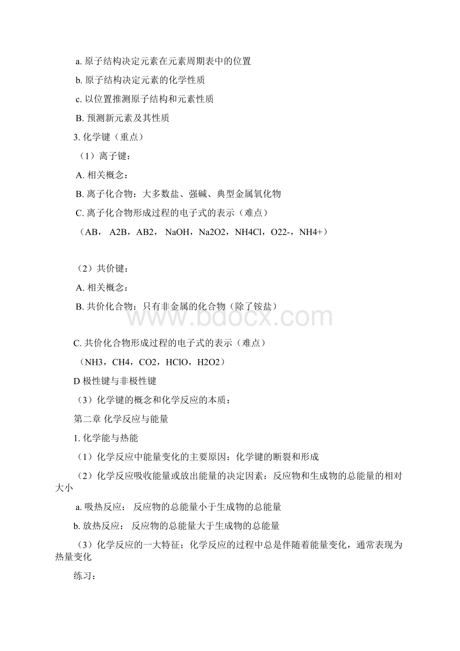 完整苏教版化学必修二知识点整理推荐文档.docx_第2页