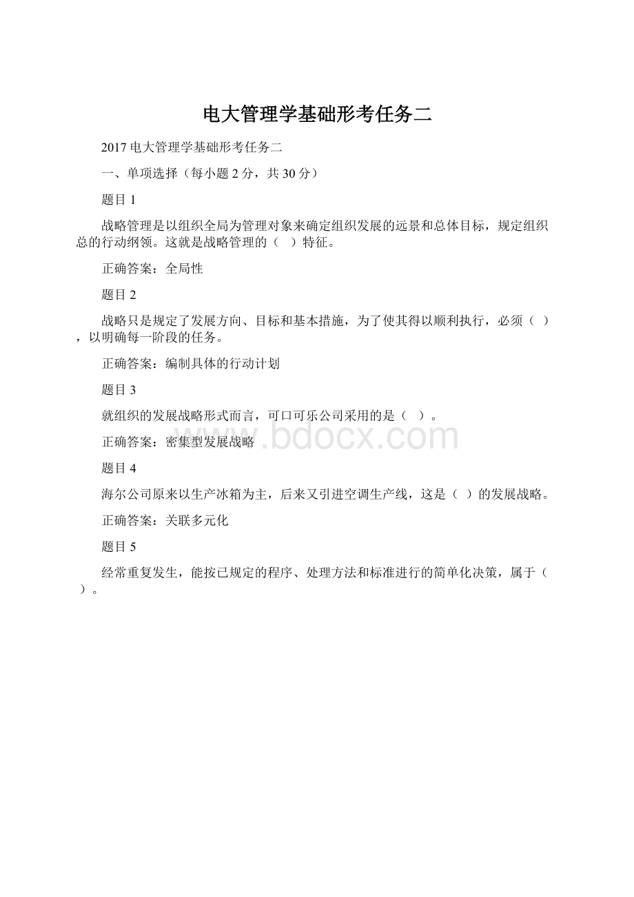 电大管理学基础形考任务二.docx