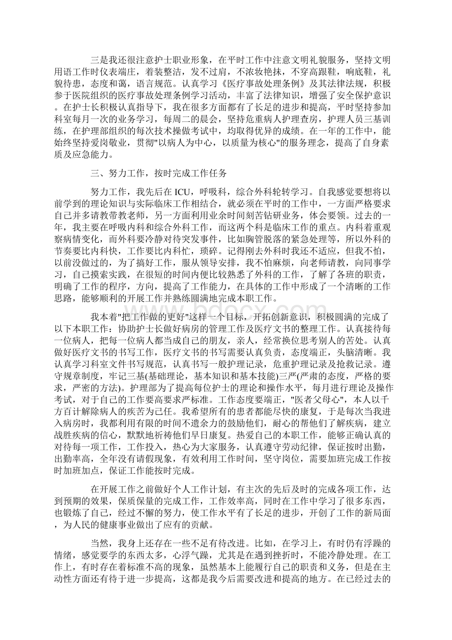 护理组长年终总结范文精选Word格式文档下载.docx_第2页