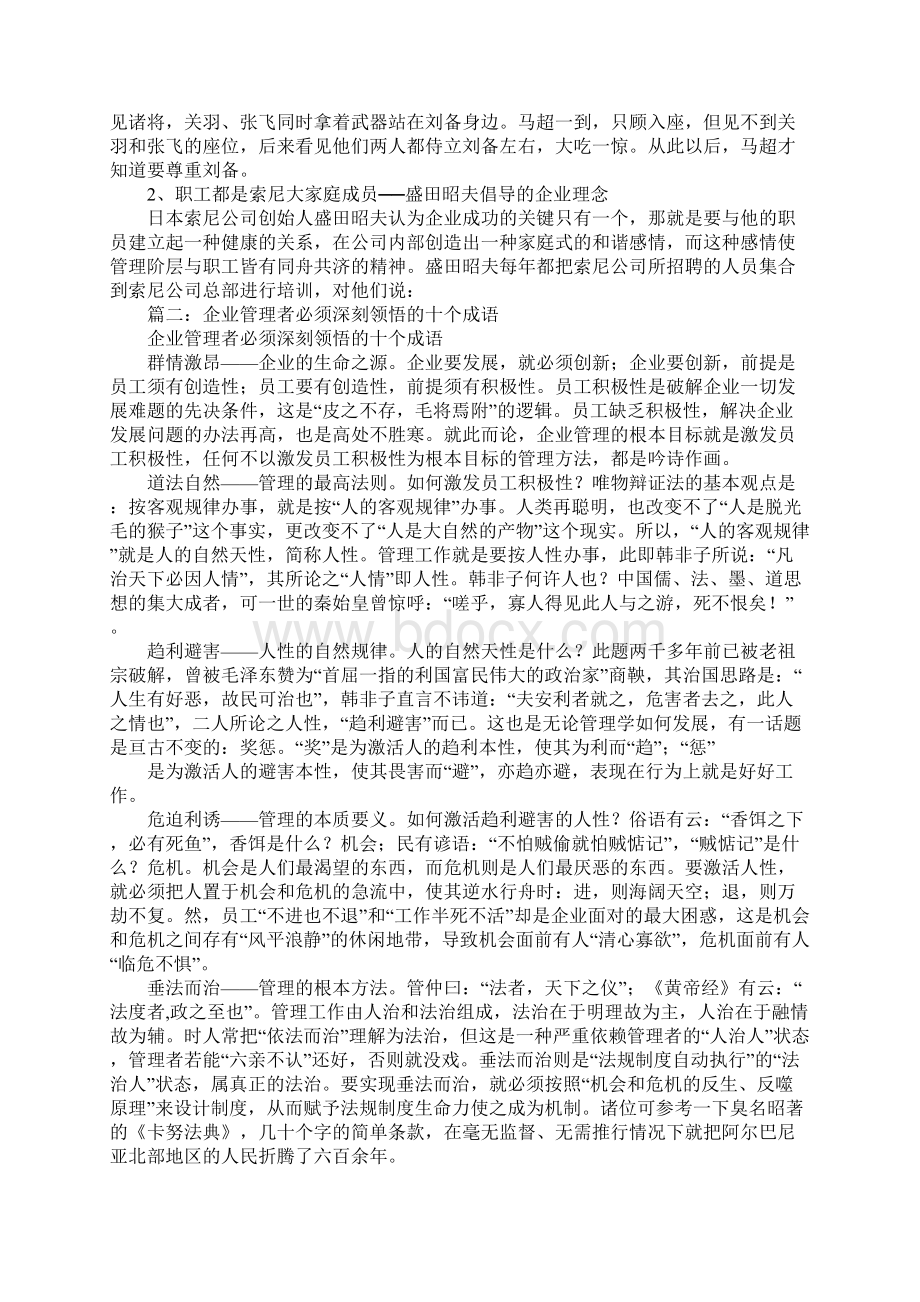 团队成语口号.docx_第3页