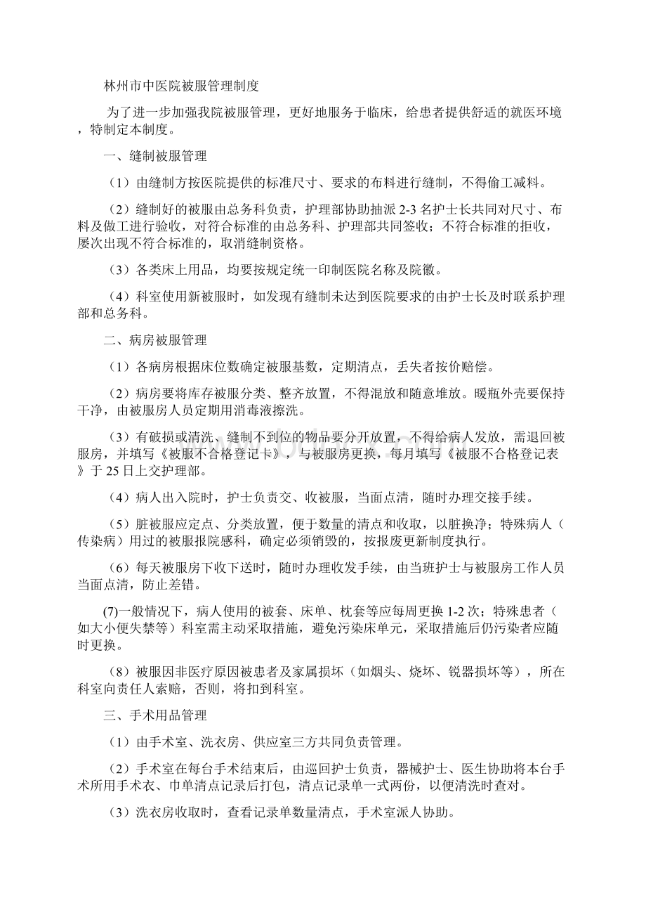 被服管理制度文档格式.docx_第2页