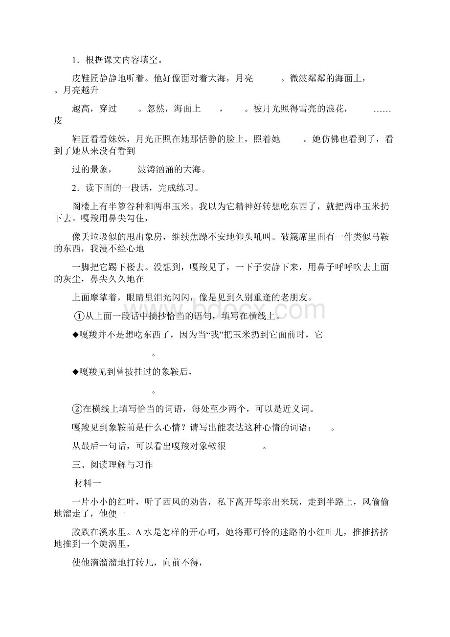 天津市苏科版六年级语文上册测试参考题.docx_第2页