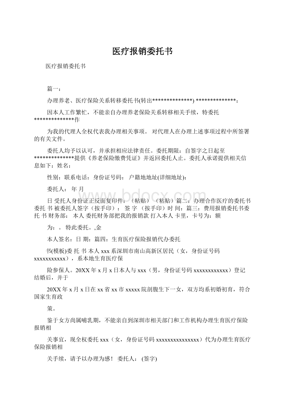 医疗报销委托书.docx_第1页