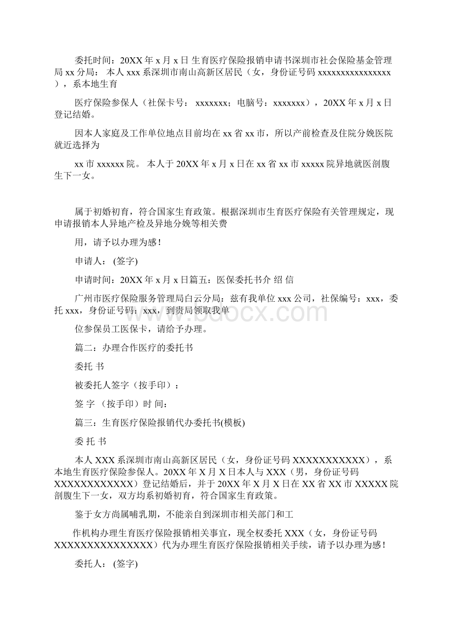 医疗报销委托书.docx_第2页