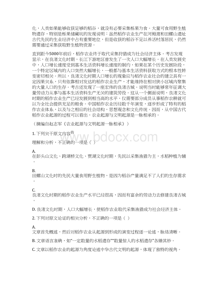 届江西省抚州市高三一模语文试题原卷版Word文件下载.docx_第2页