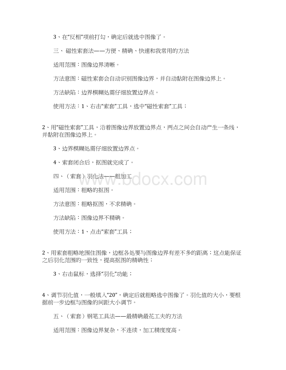 ps基础图文教程新手入门必看新手速成之秘诀.docx_第2页