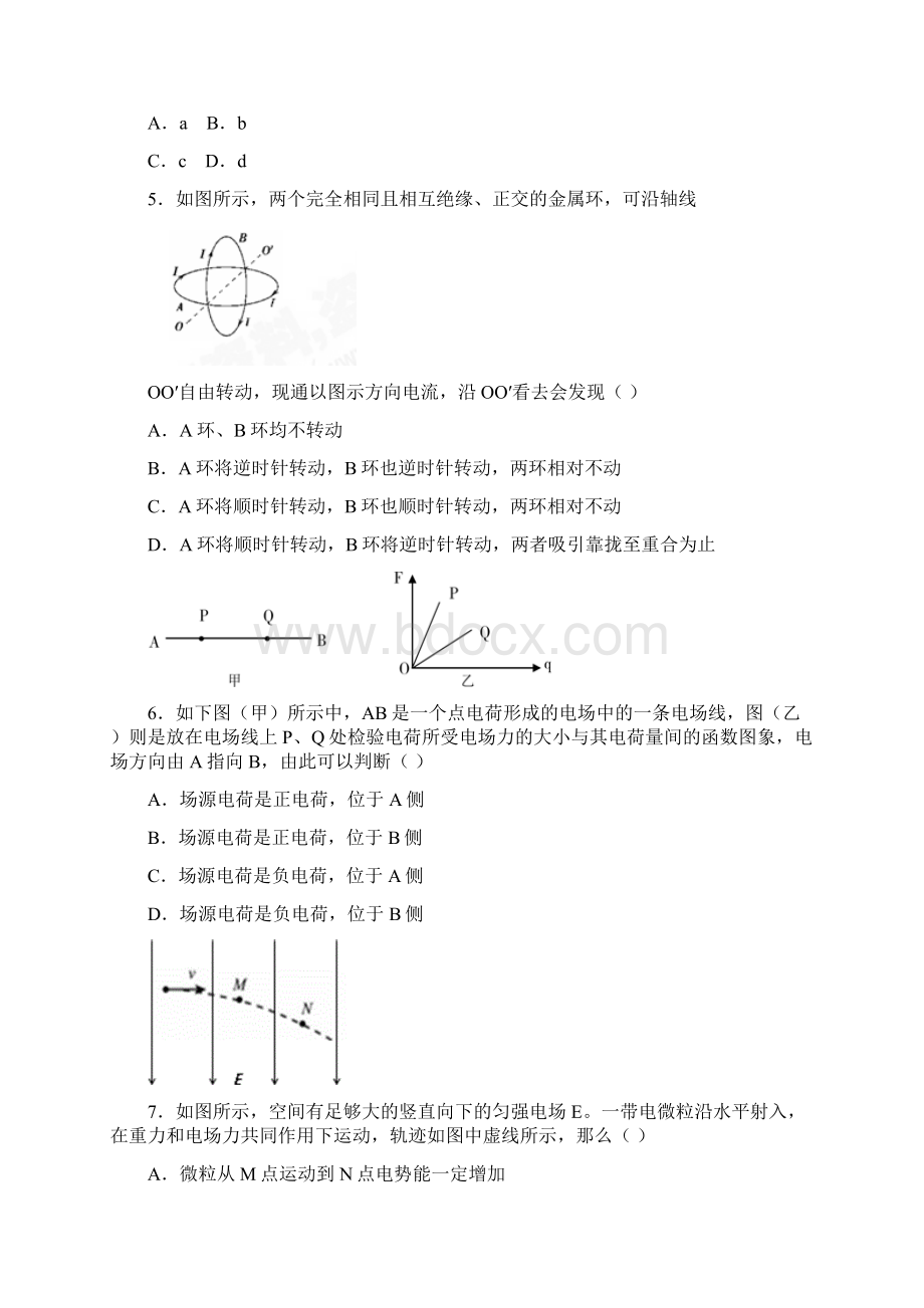 福建省三明市学年高二物理上册期末试题.docx_第2页