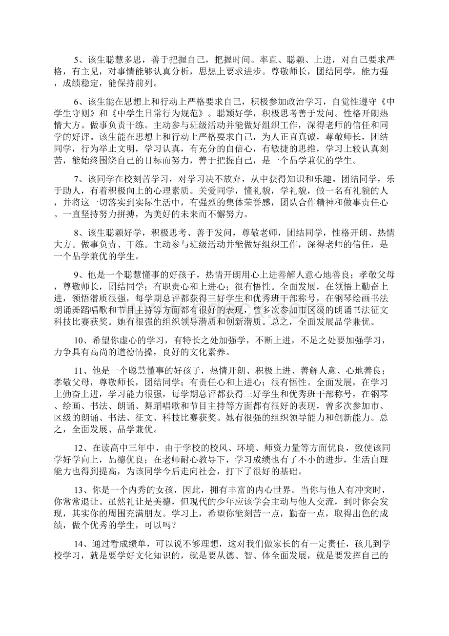 综合素质评价家长评语4篇.docx_第3页