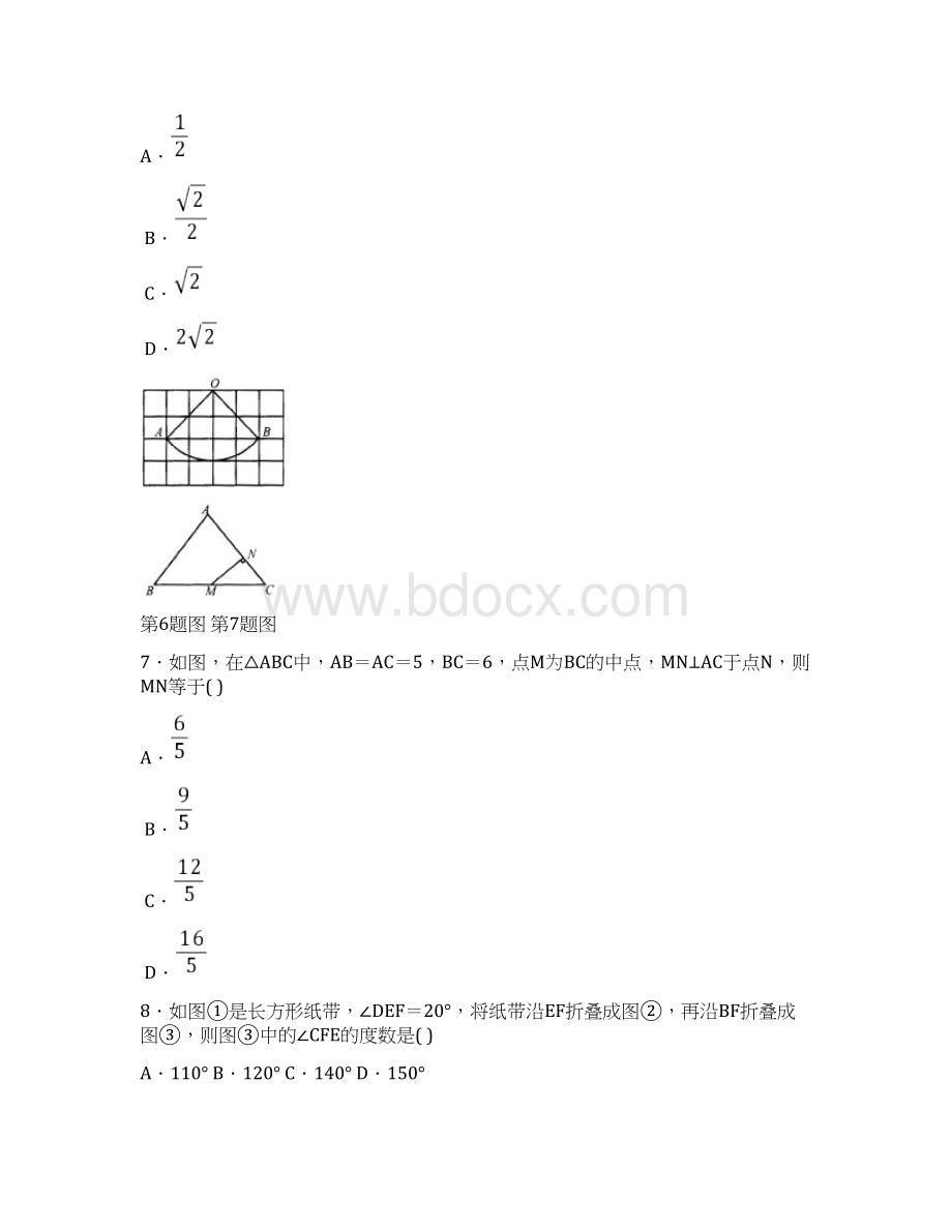 北京市东城区初三数学二模试题及答案.docx_第2页