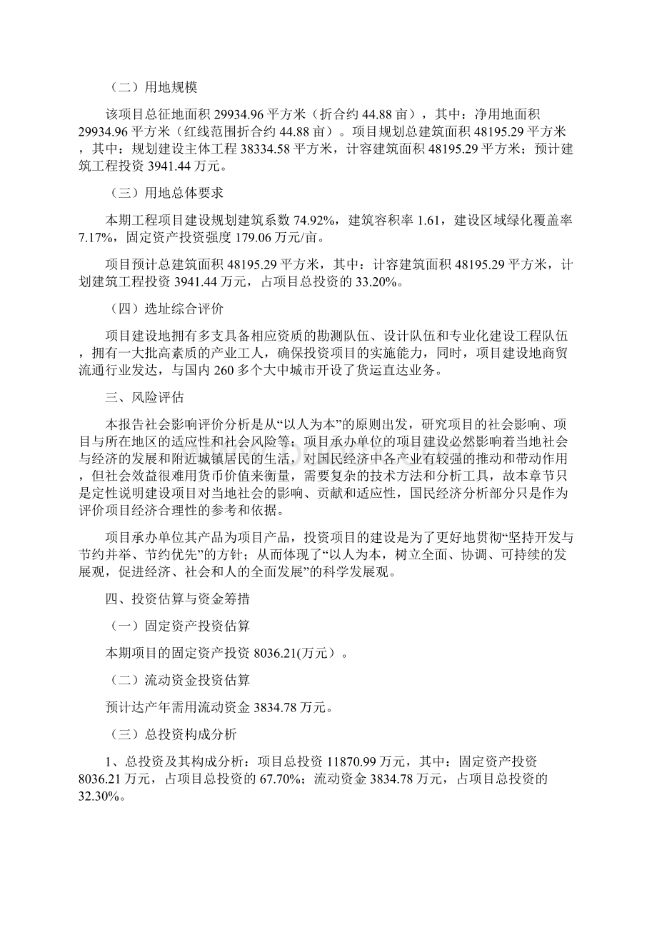 水表项目立项申请书.docx_第3页