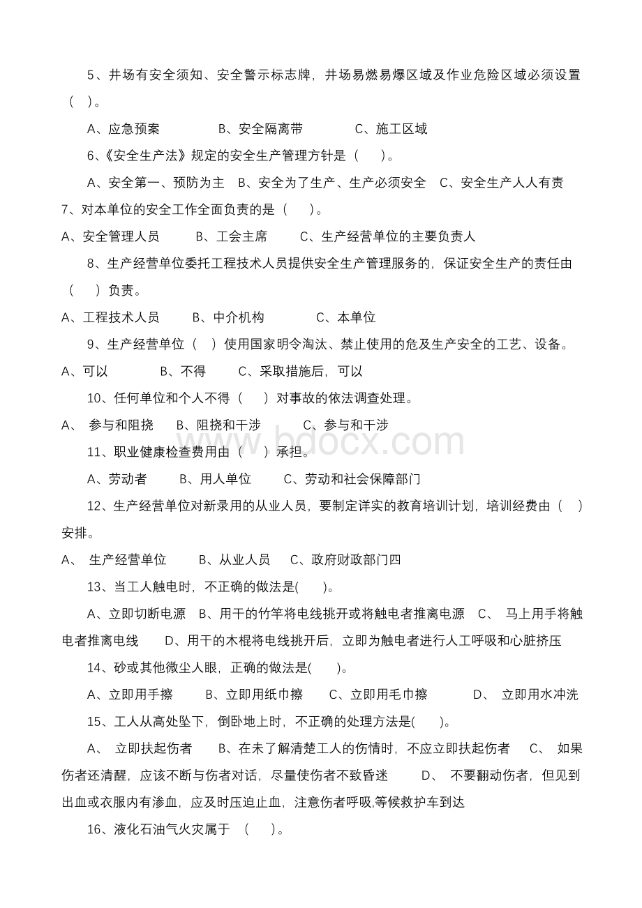 HSE管理体系培训考试题Word文件下载.doc_第2页