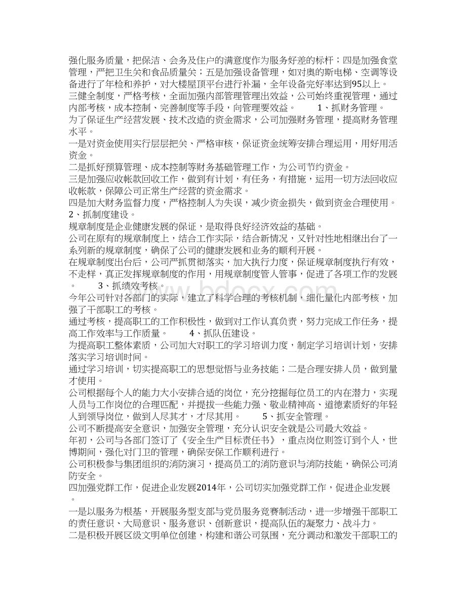 水务集团工作总结及工作计划.docx_第2页