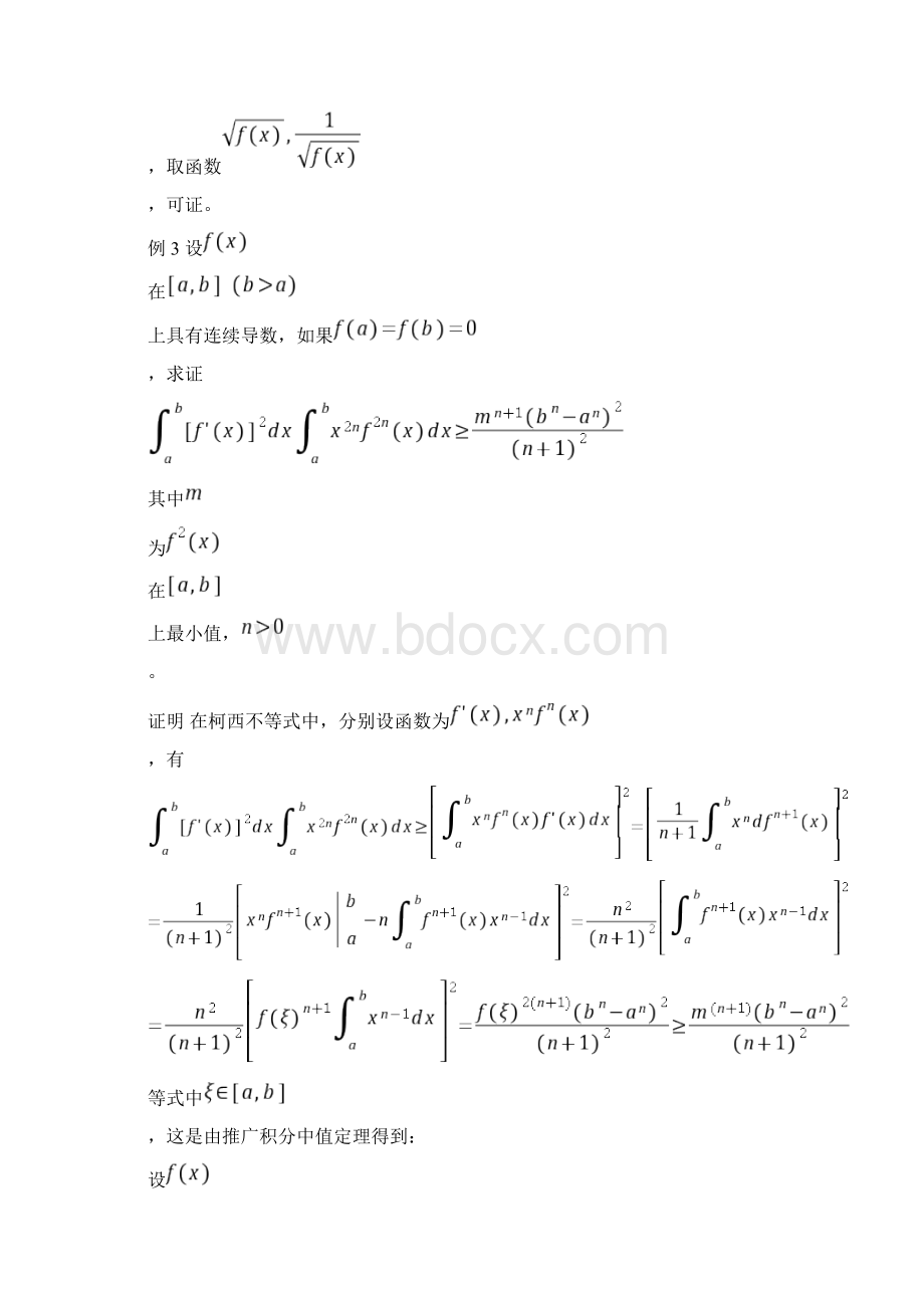 定积分不等式证明方法讲座Word格式.docx_第2页