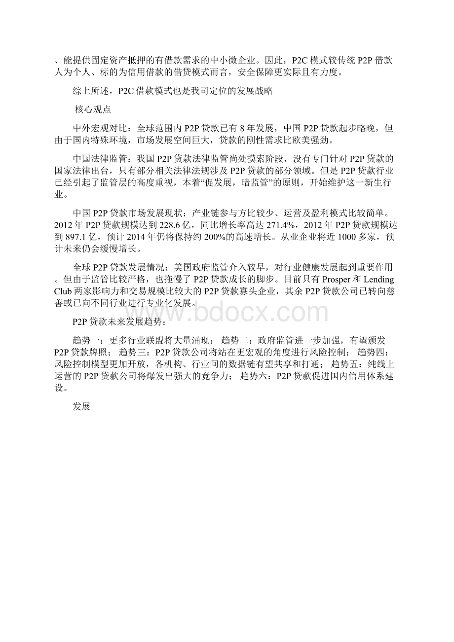 终稿网络贷款平台众筹建设项目商业计划书Word文件下载.docx_第3页