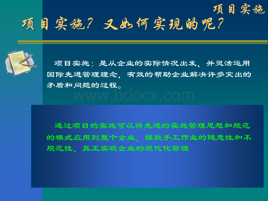 软件项目实施.ppt_第3页