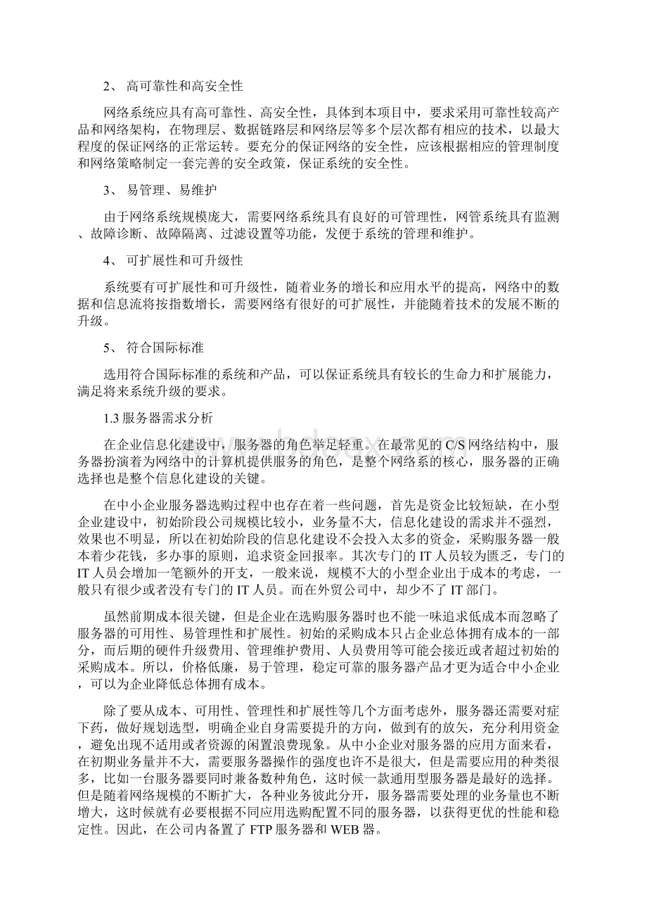 企业网组建及相关技术.docx_第3页