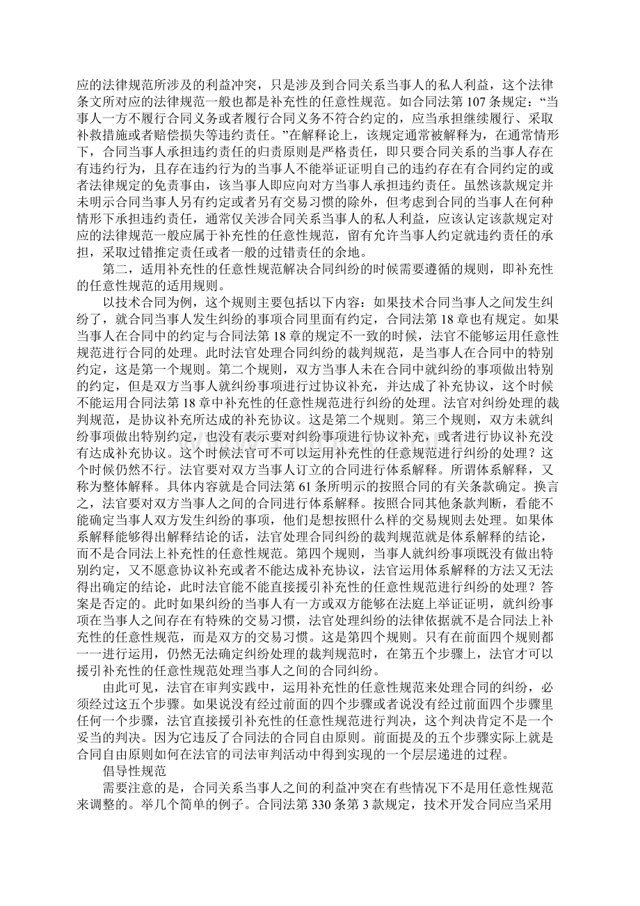 我国合同法的规范类型及其适用下.docx_第2页