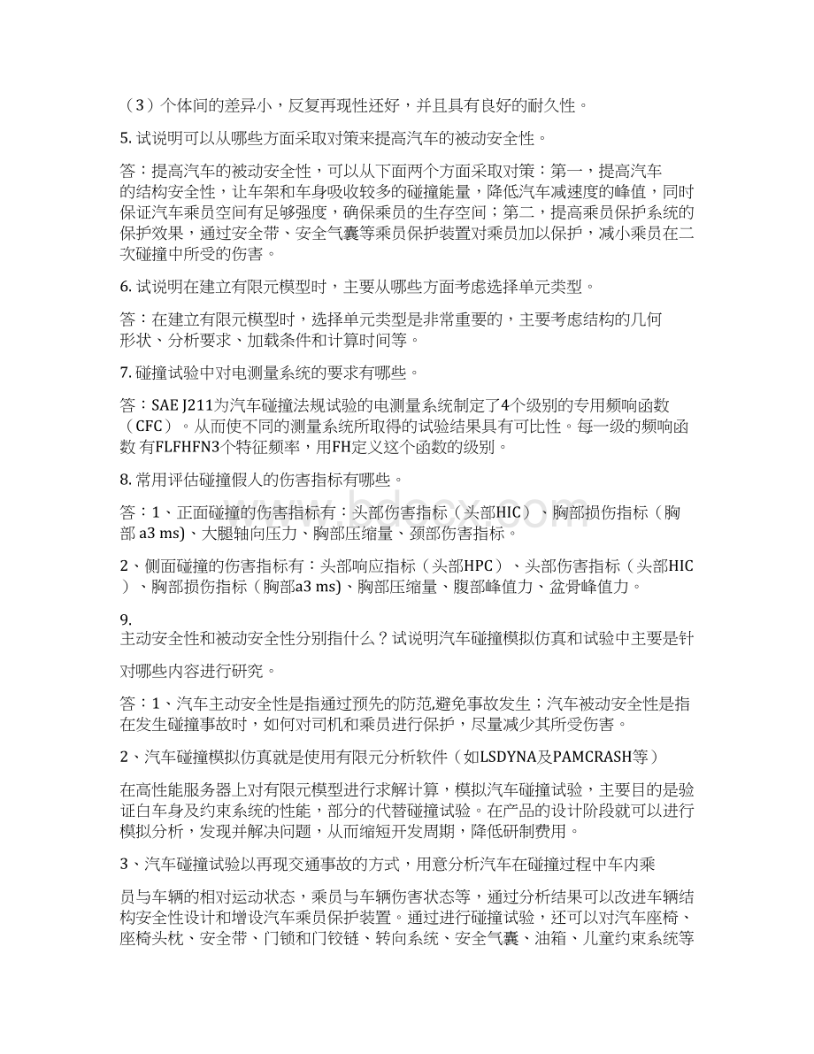 小轿车练习试题优秀word范文 22页Word文档格式.docx_第2页