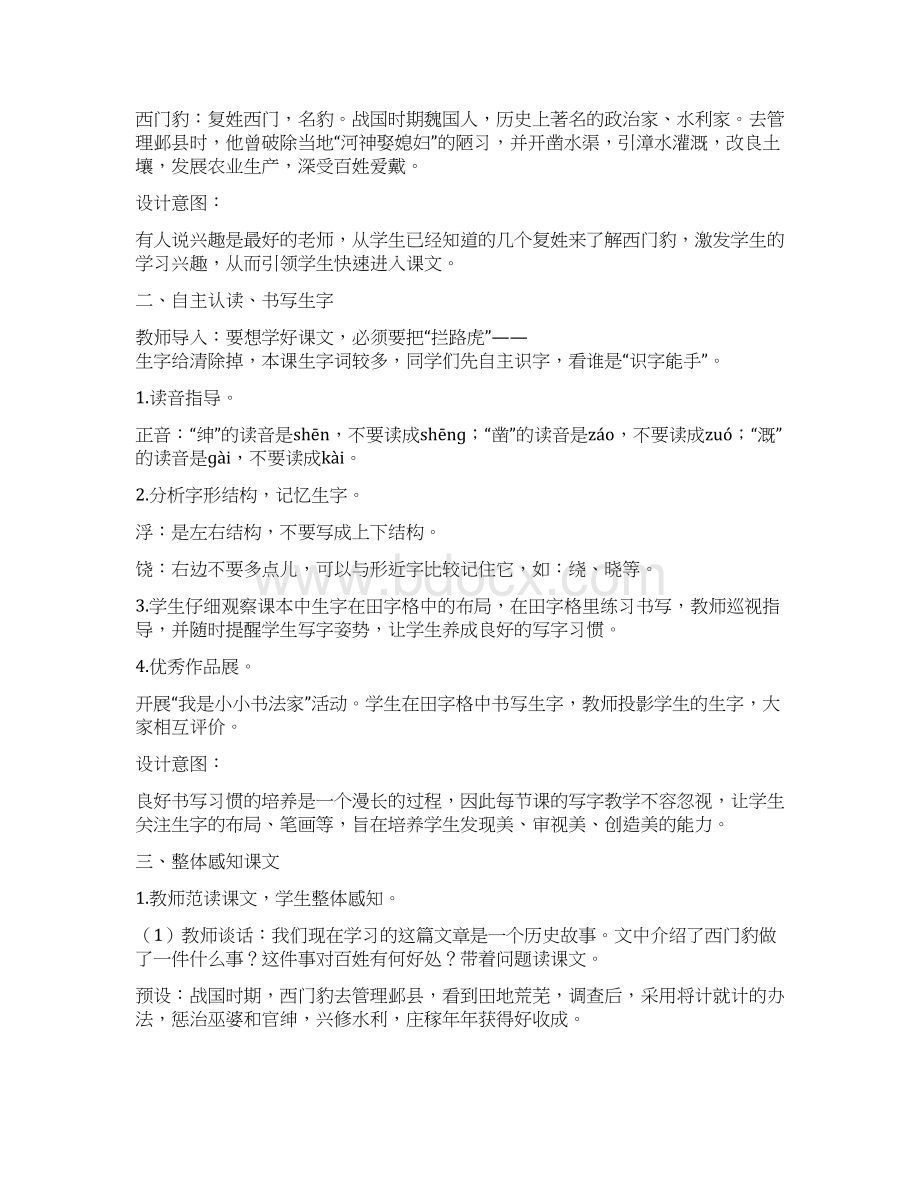 26 西门豹治邺教案.docx_第3页