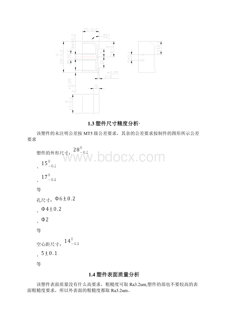 小型盖体注射模设计说明书.docx_第3页