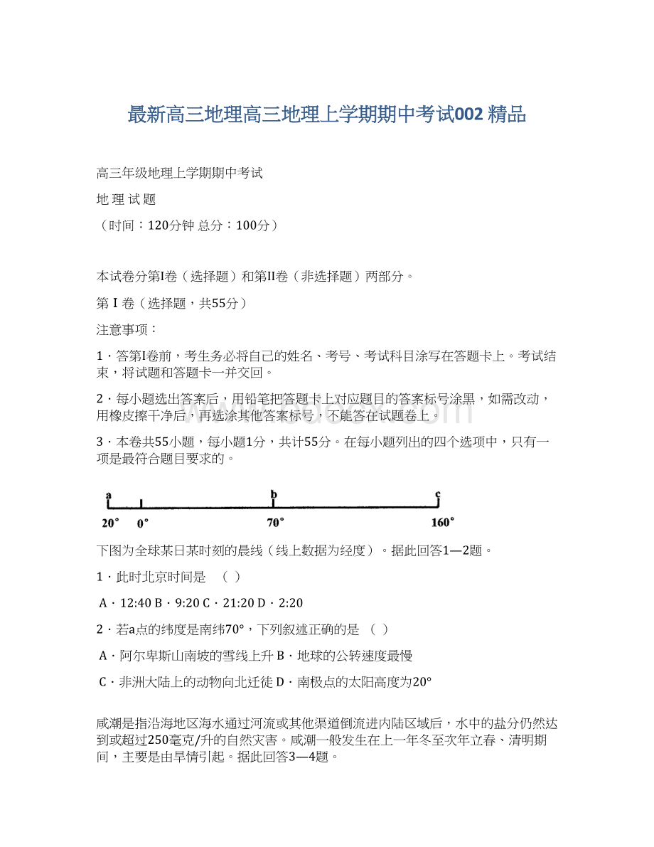 最新高三地理高三地理上学期期中考试002 精品Word格式文档下载.docx