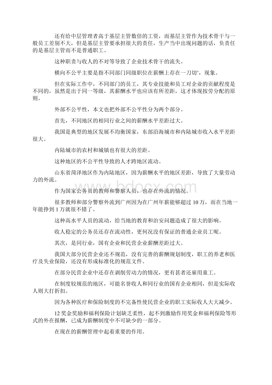 企业薪酬管理的状况与举措docx.docx_第2页