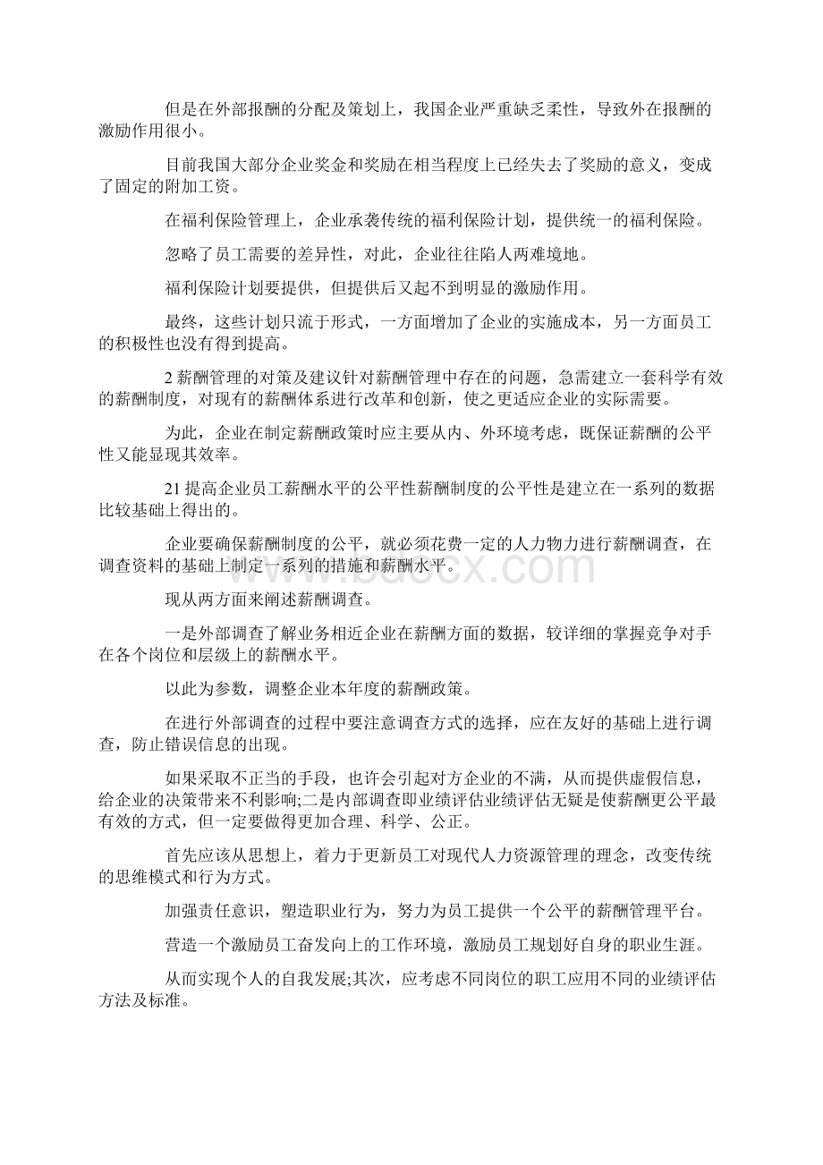 企业薪酬管理的状况与举措docx.docx_第3页