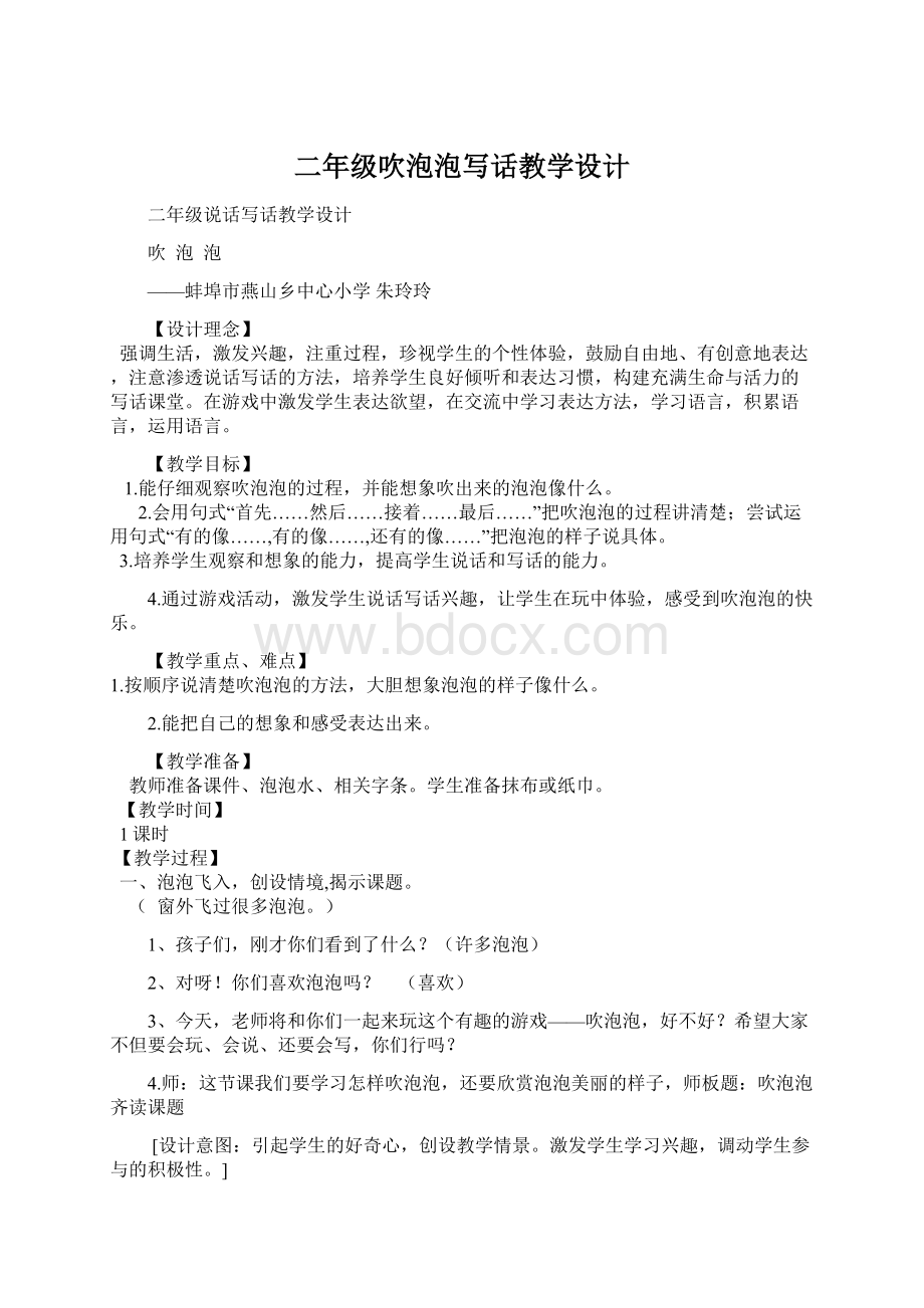 二年级吹泡泡写话教学设计.docx_第1页