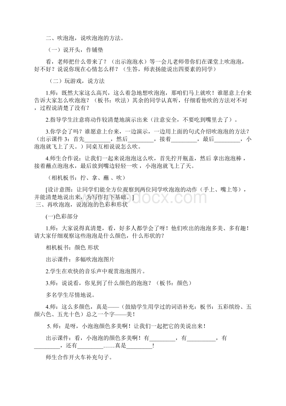 二年级吹泡泡写话教学设计.docx_第2页