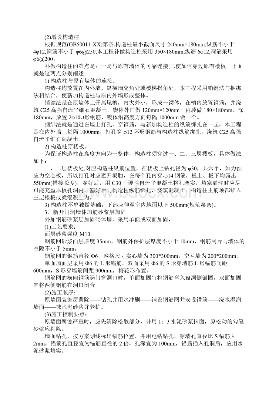 XX建筑工程专业大学生实习报告Word文档下载推荐.docx_第3页