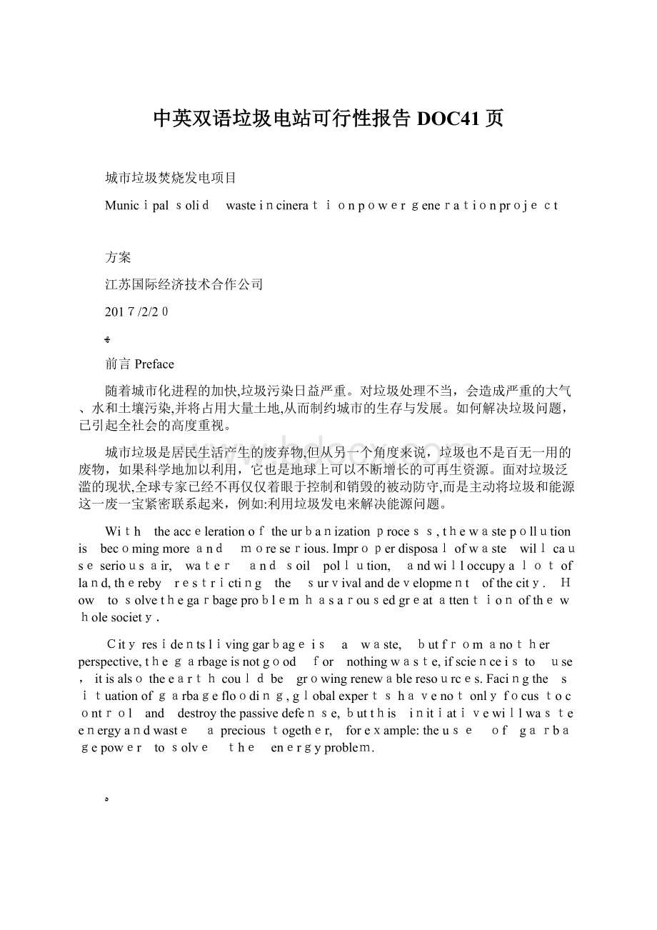 中英双语垃圾电站可行性报告DOC41页.docx_第1页
