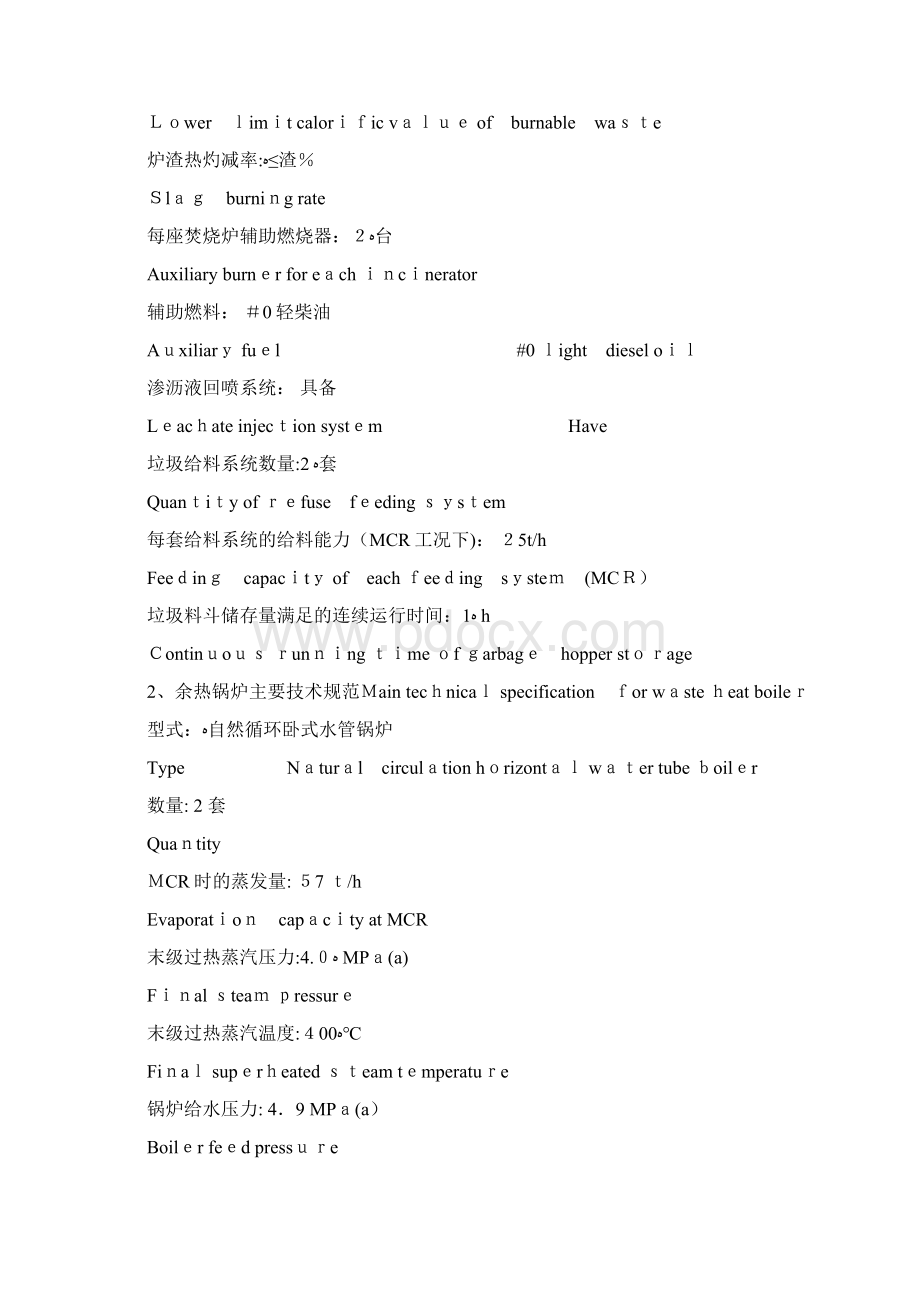 中英双语垃圾电站可行性报告DOC41页.docx_第3页