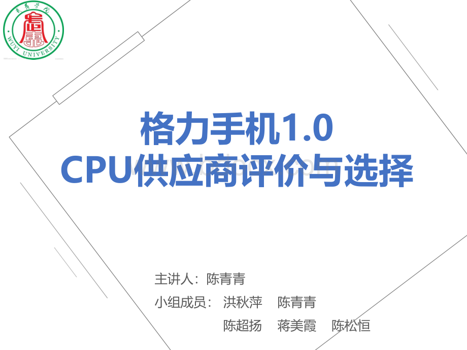 格力手机cPU供应商评价与选择优质PPT.pptx