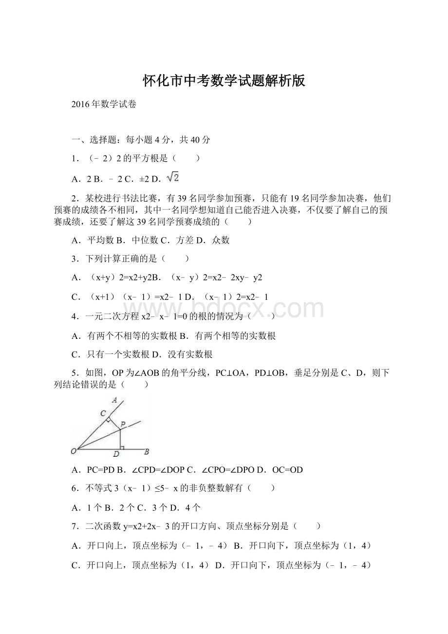 怀化市中考数学试题解析版.docx