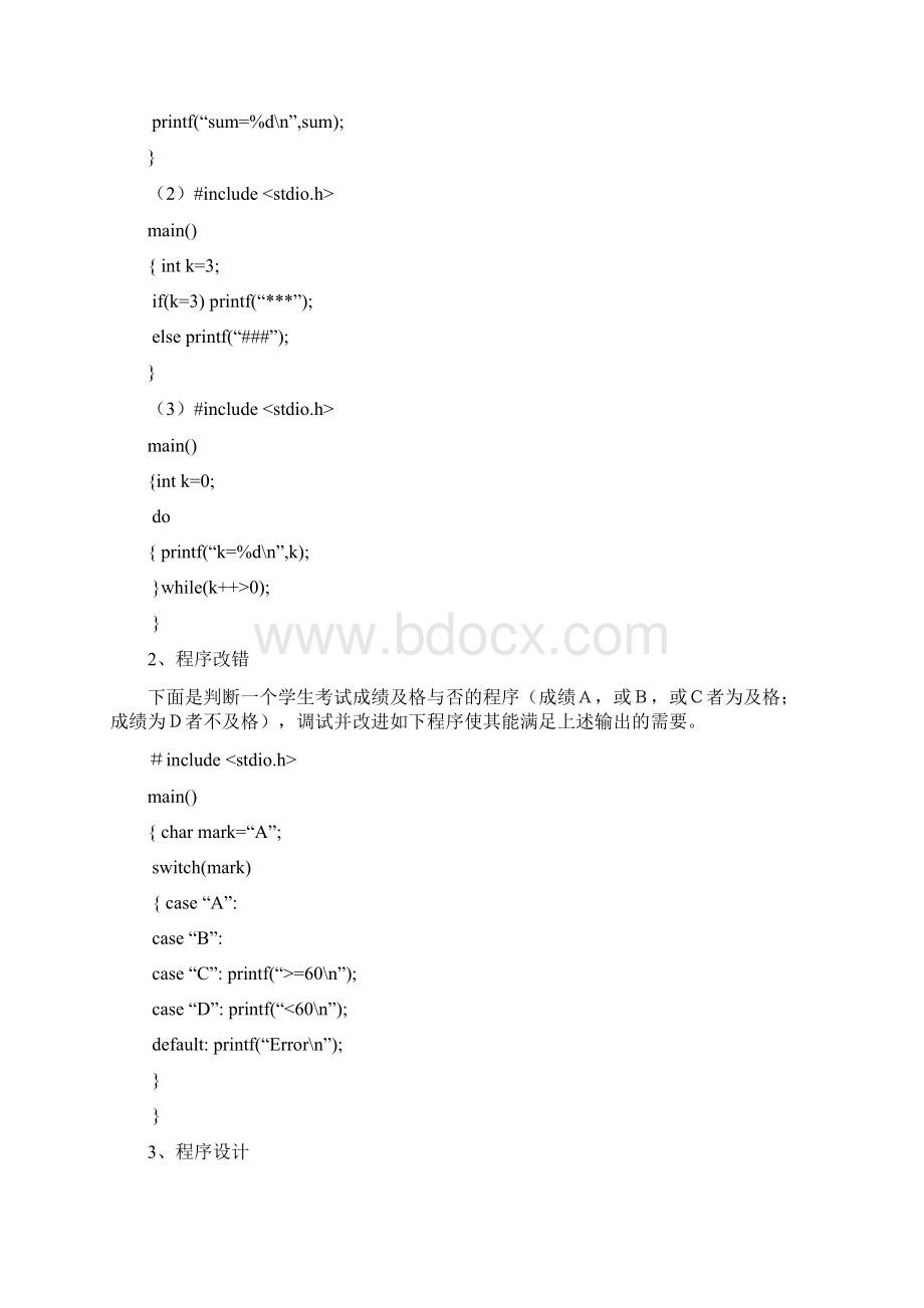 C语言实验报告册3a.docx_第3页