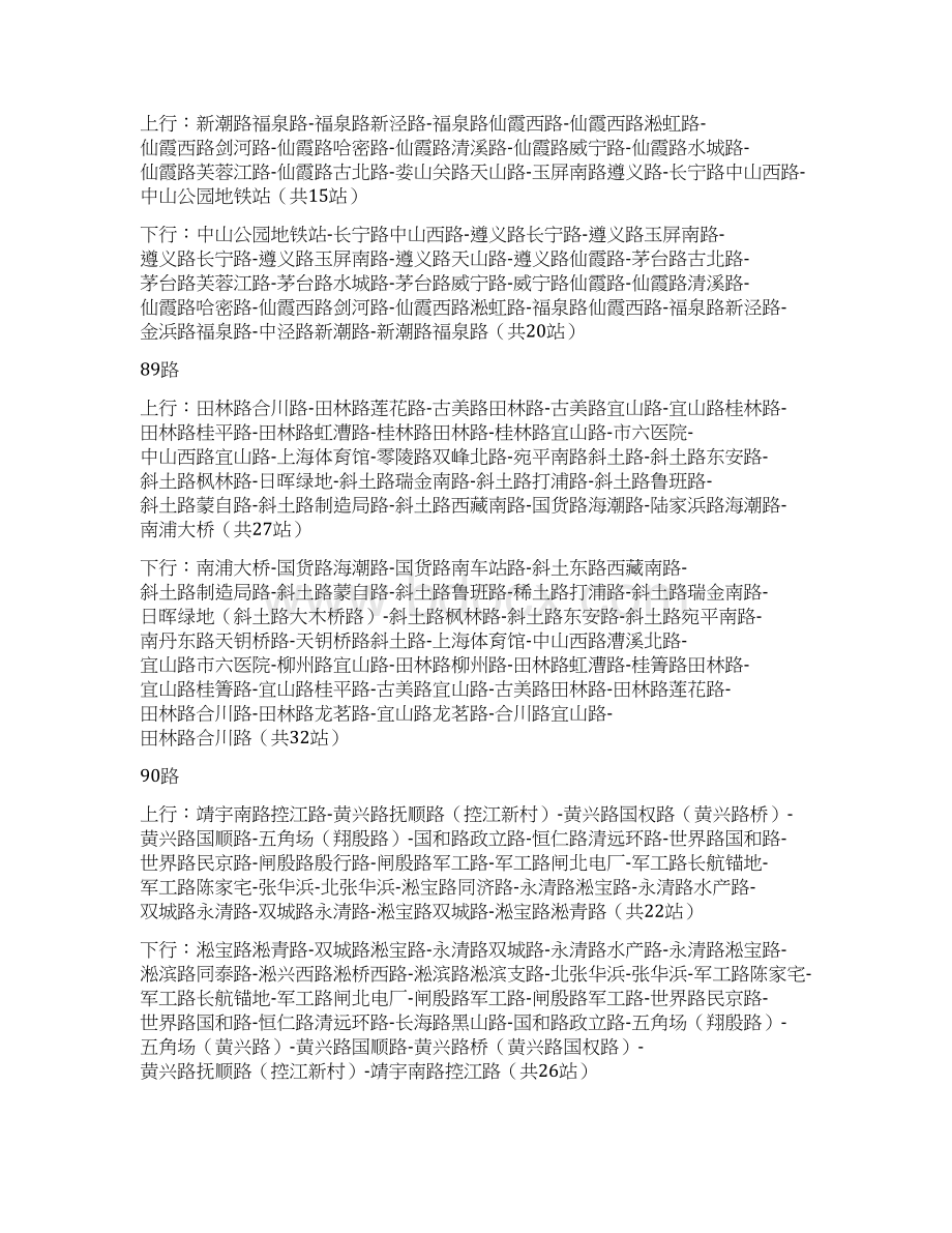 上海公交手册剖析.docx_第2页