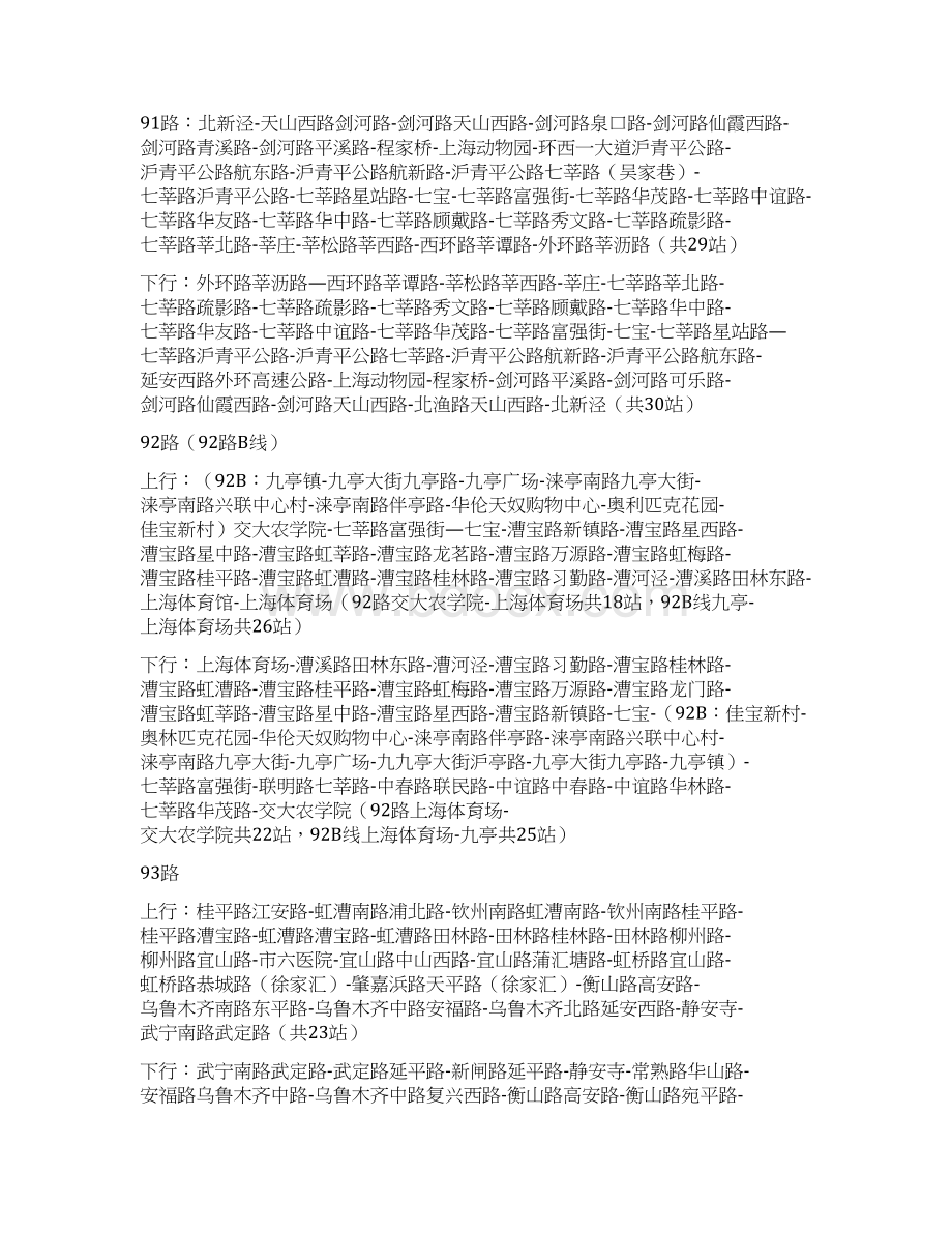 上海公交手册剖析.docx_第3页