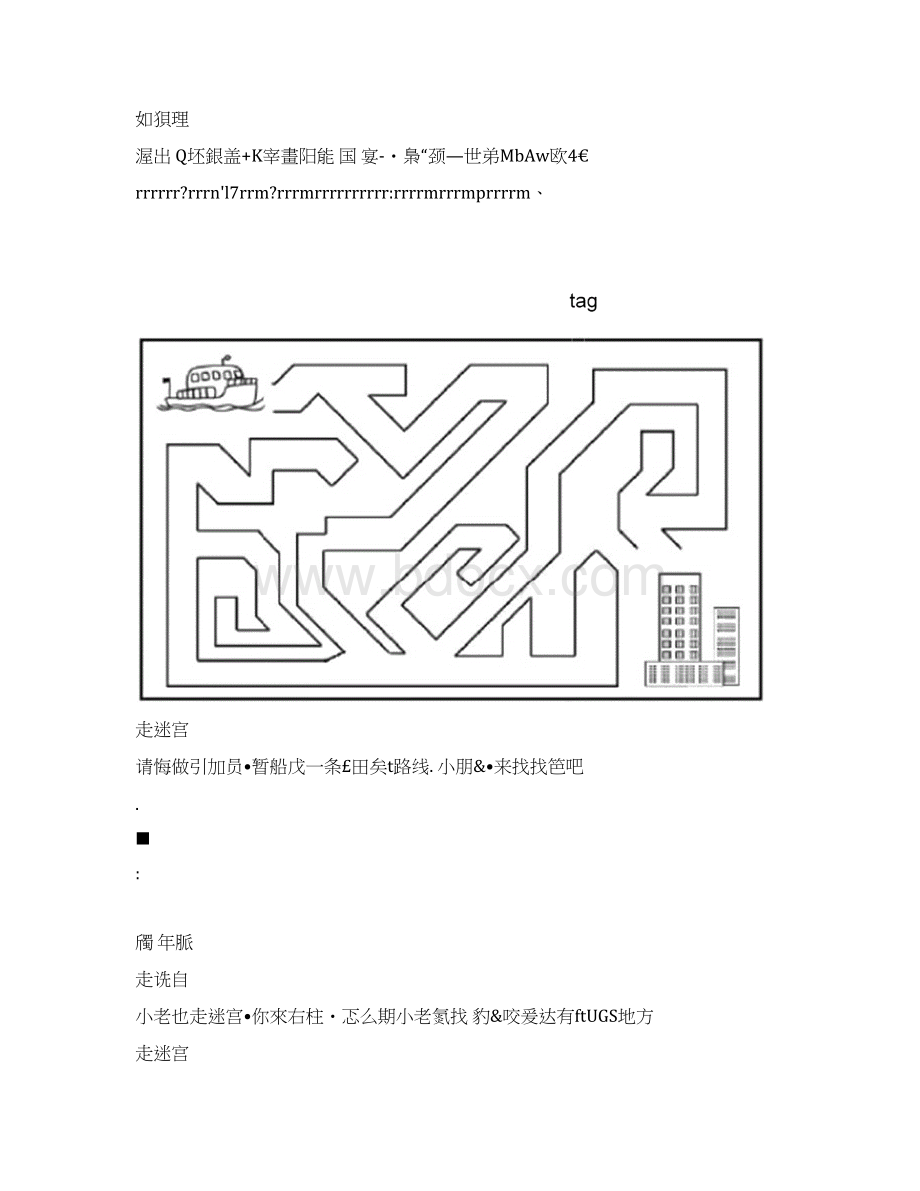 趣味迷宫可打印.docx_第3页