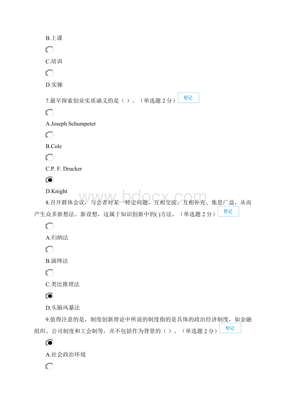 广西专业技术人员创新与创业能力建设考题答案.docx_第3页