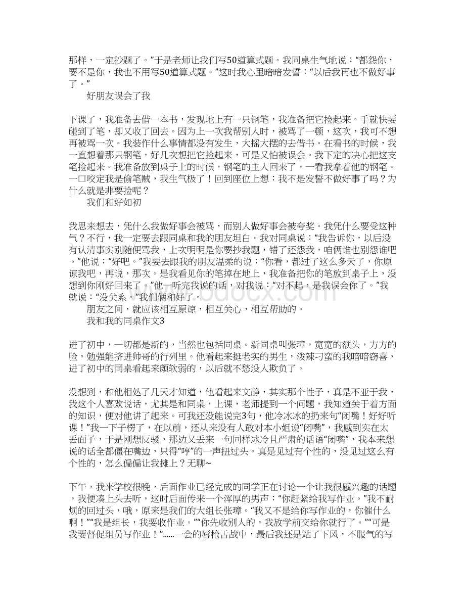 我和我的同桌作文Word格式文档下载.docx_第3页