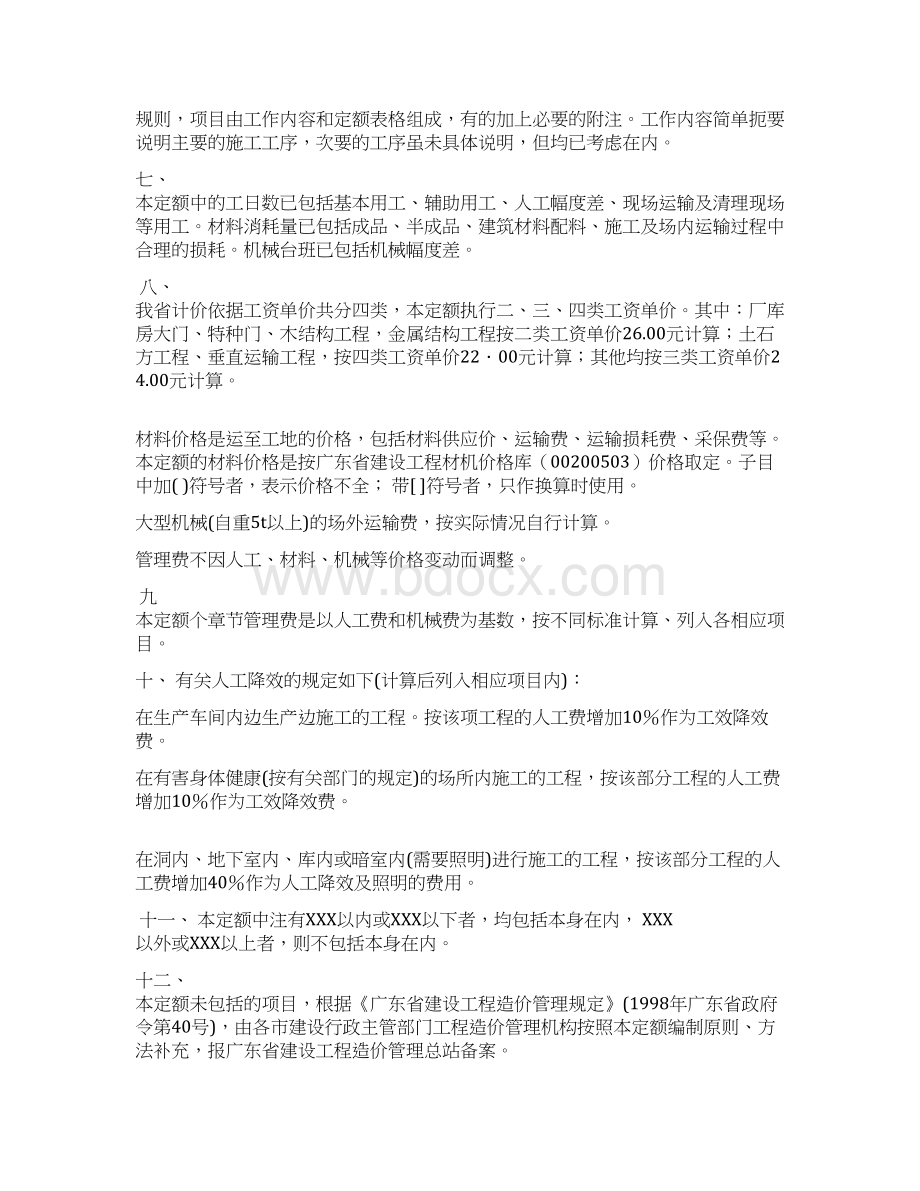 广东省建筑工程综合定额说明及工程量计算规则.docx_第2页