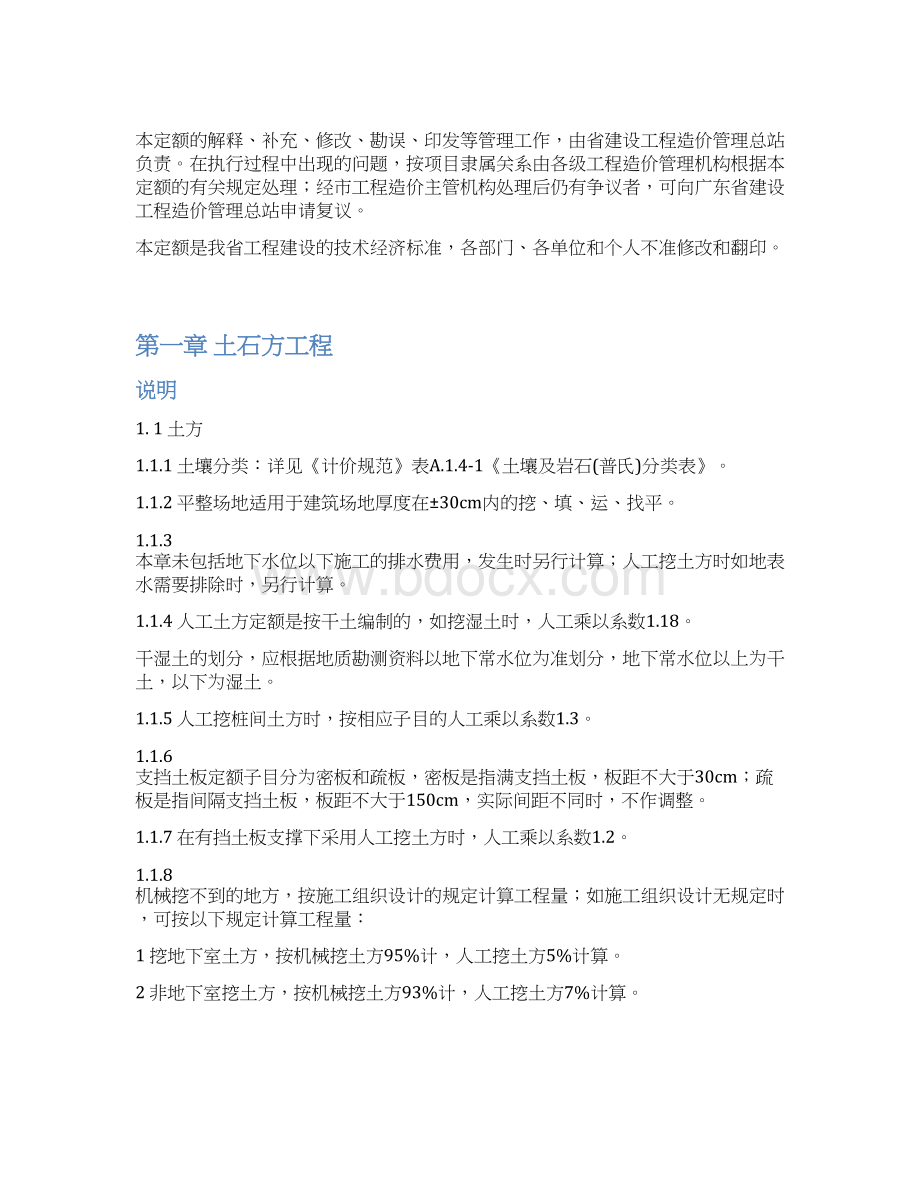 广东省建筑工程综合定额说明及工程量计算规则.docx_第3页