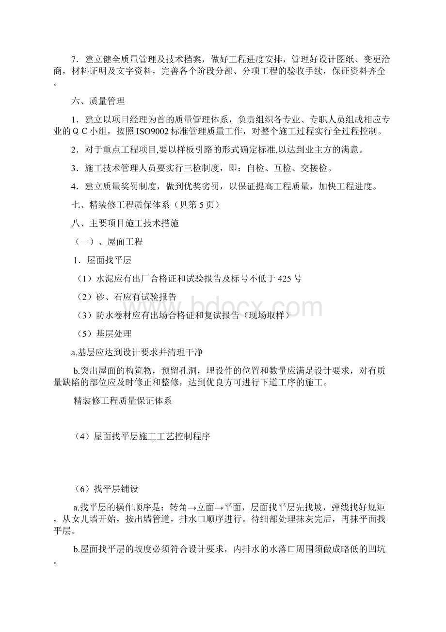 眼科中心装修工程方案Word格式.docx_第3页