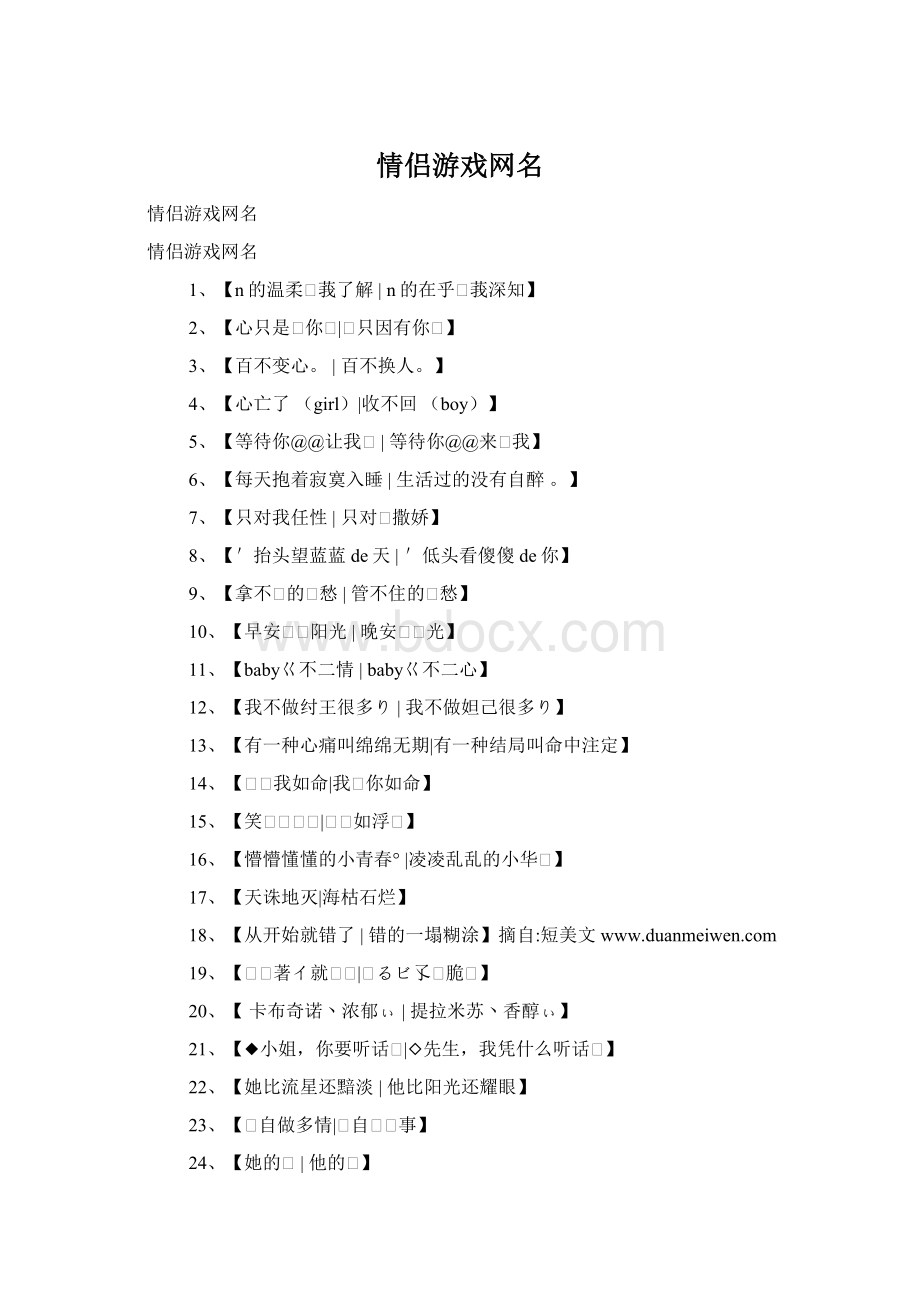 情侣游戏网名文档格式.docx_第1页