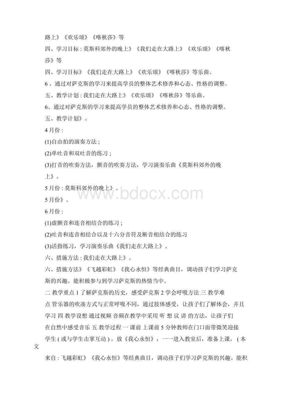 萨克斯教学计划.docx_第2页