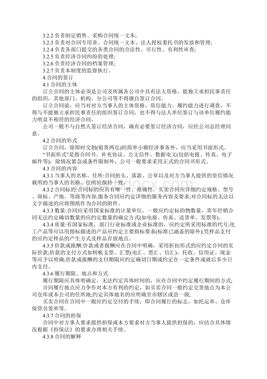 合同管理制度要素范文Word格式.docx_第2页