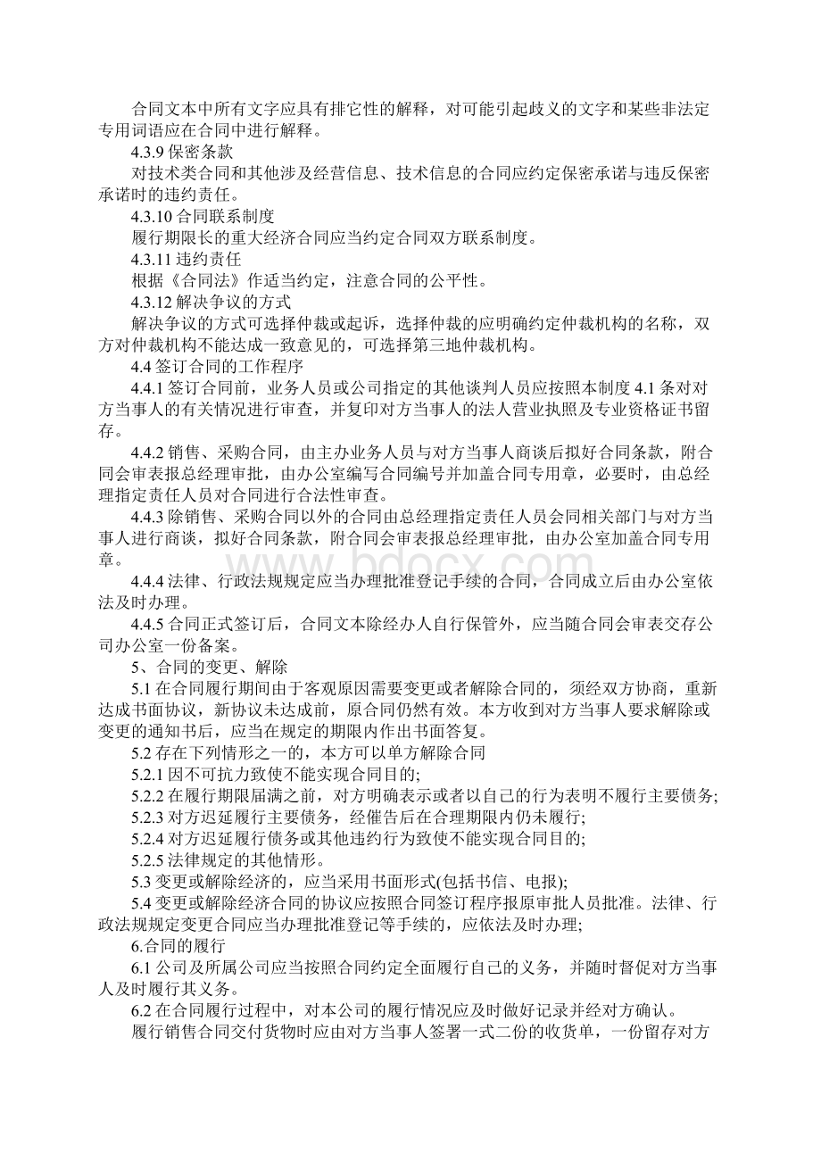 合同管理制度要素范文.docx_第3页