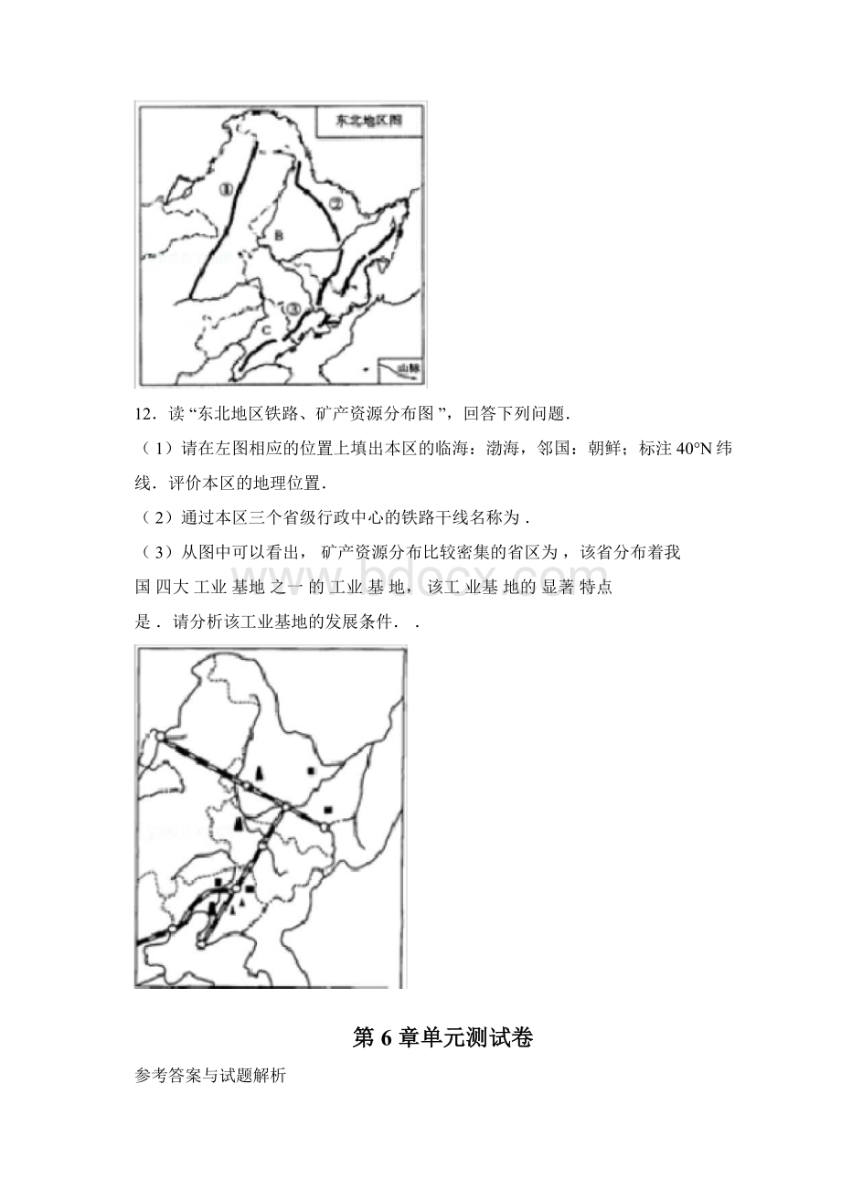 最新地理湘教版八年级下册第六章测试题附答案.docx_第3页